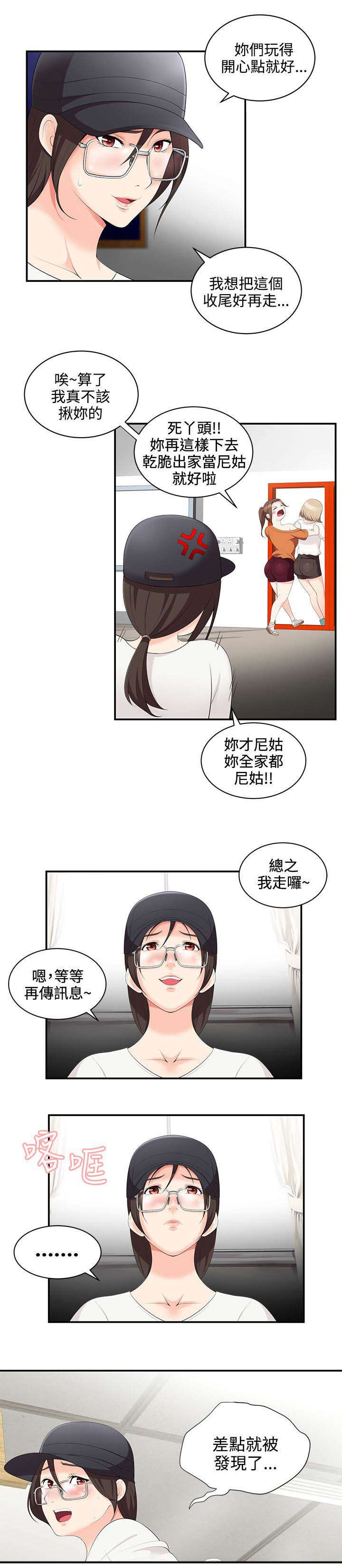 专属摄影师漫画,第4章：跟踪4图