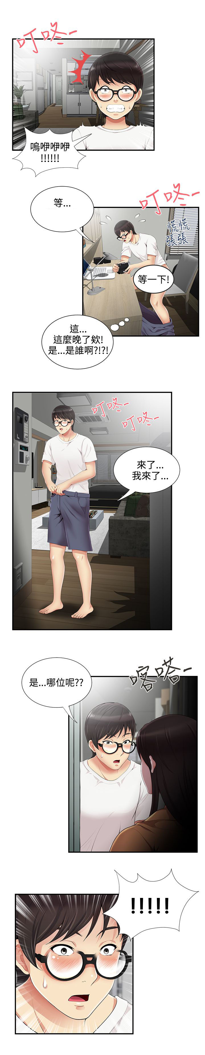 专属摄影师漫画,第10章：敲门2图