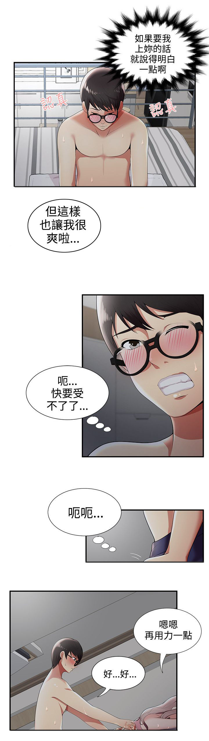 专属摄影师漫画,第34章：偷看手机1图