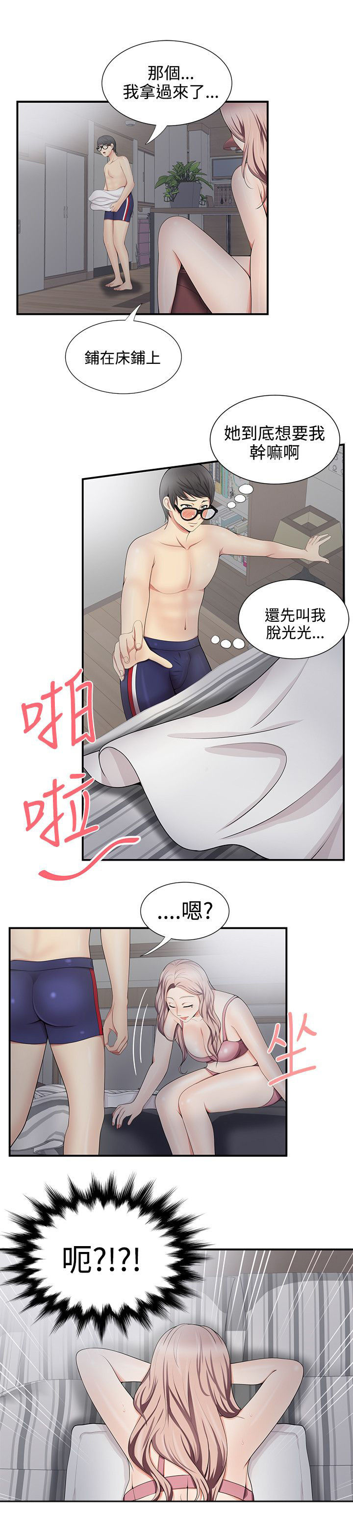 专属摄影师漫画,第32章：好丢人2图