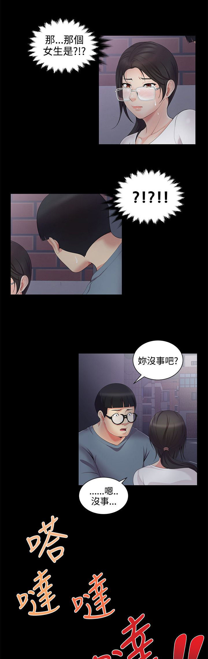 专属摄影师漫画,第6章：误会3图