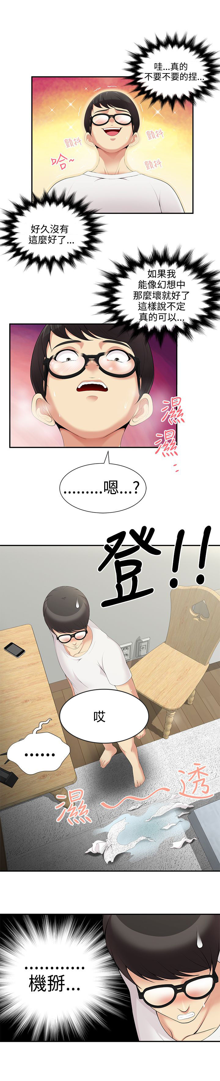 专属摄影师漫画,第5章：救救我4图