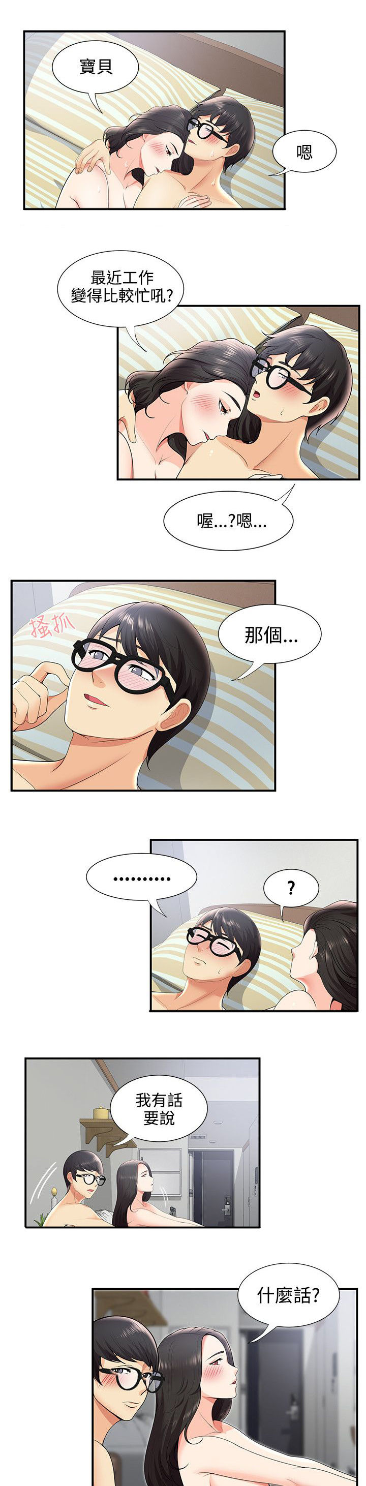 专属摄影师漫画,第45章：网络传播2图