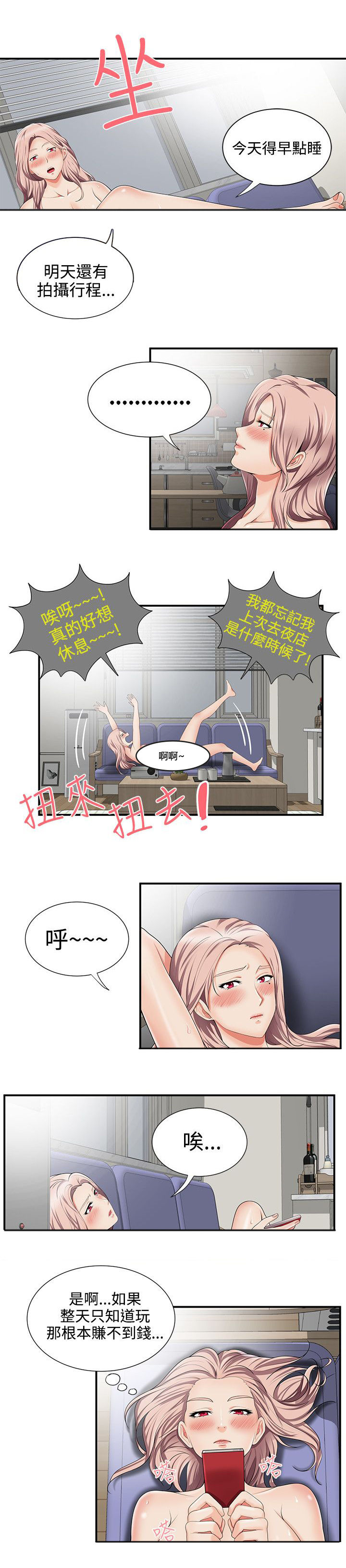 专属摄影师漫画,第20章：衣服1图