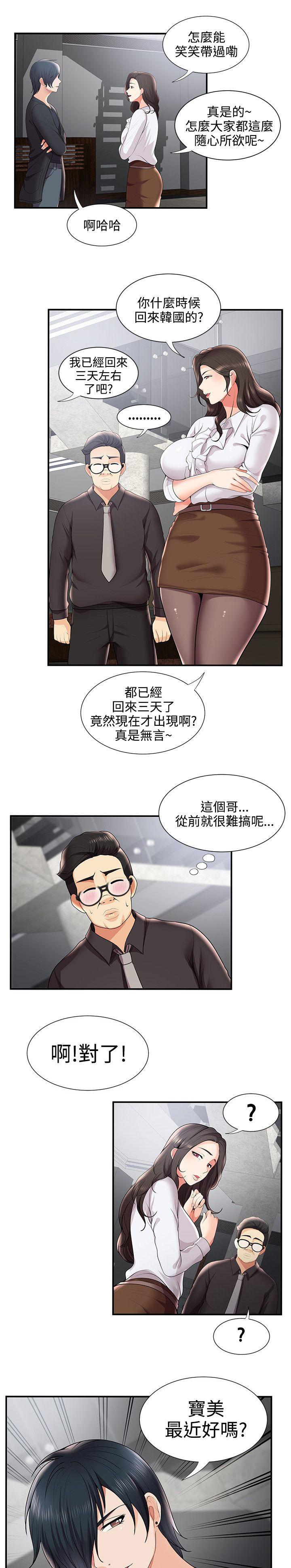 专属摄影师漫画,第46章：新宿舍1图