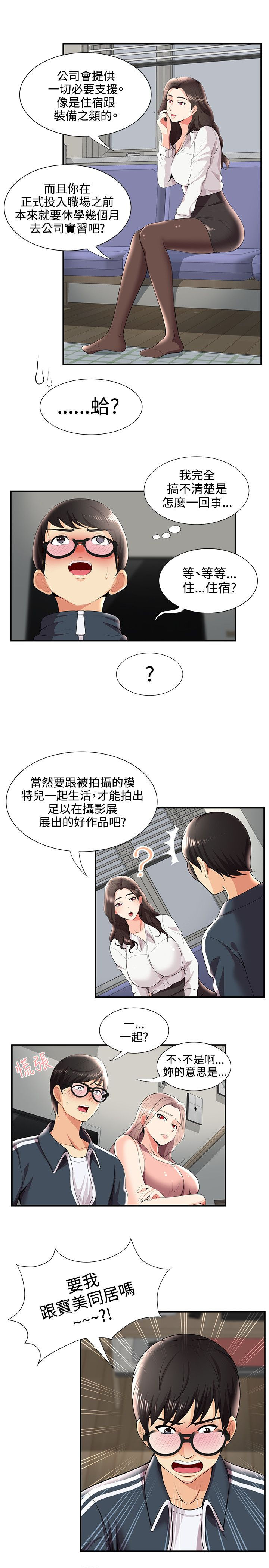 专属摄影师漫画,第42章：摄影展4图