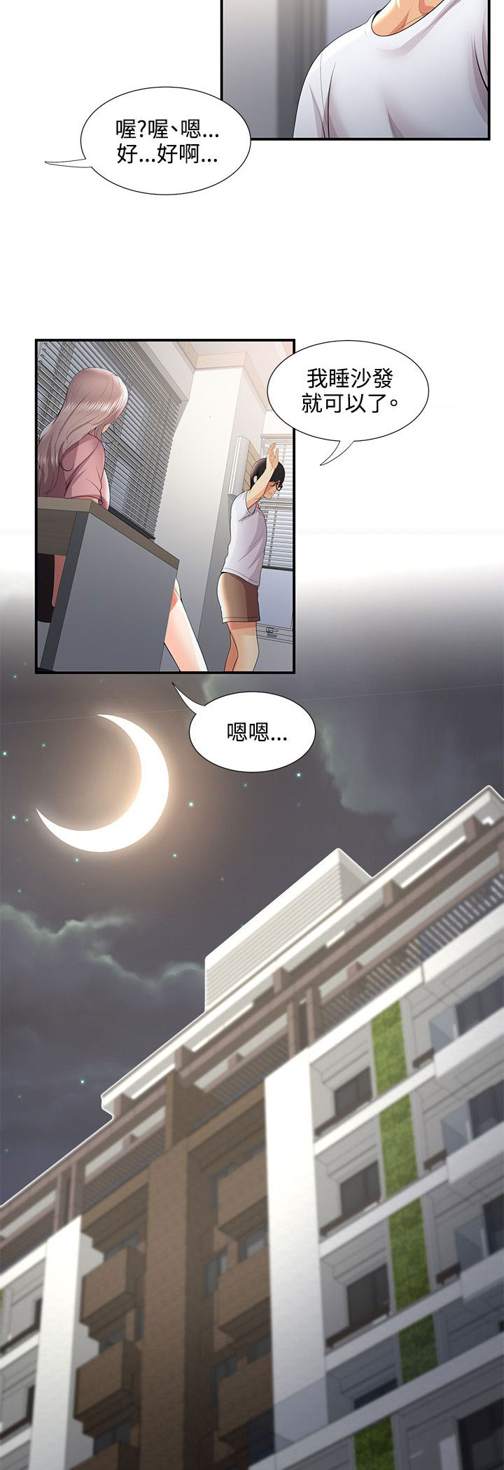 专属摄影师漫画,第50章：在边缘试探3图