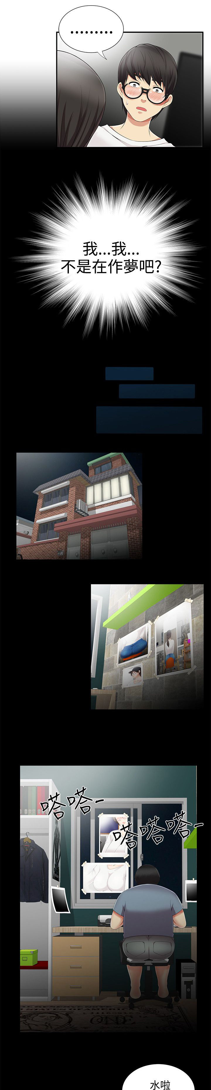 专属摄影师漫画,第14章：窥视2图