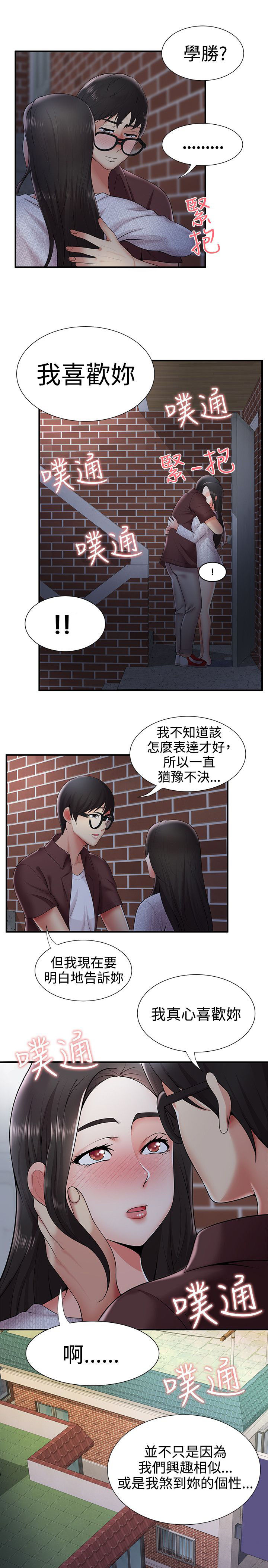 专属摄影师漫画,第36章：告白4图