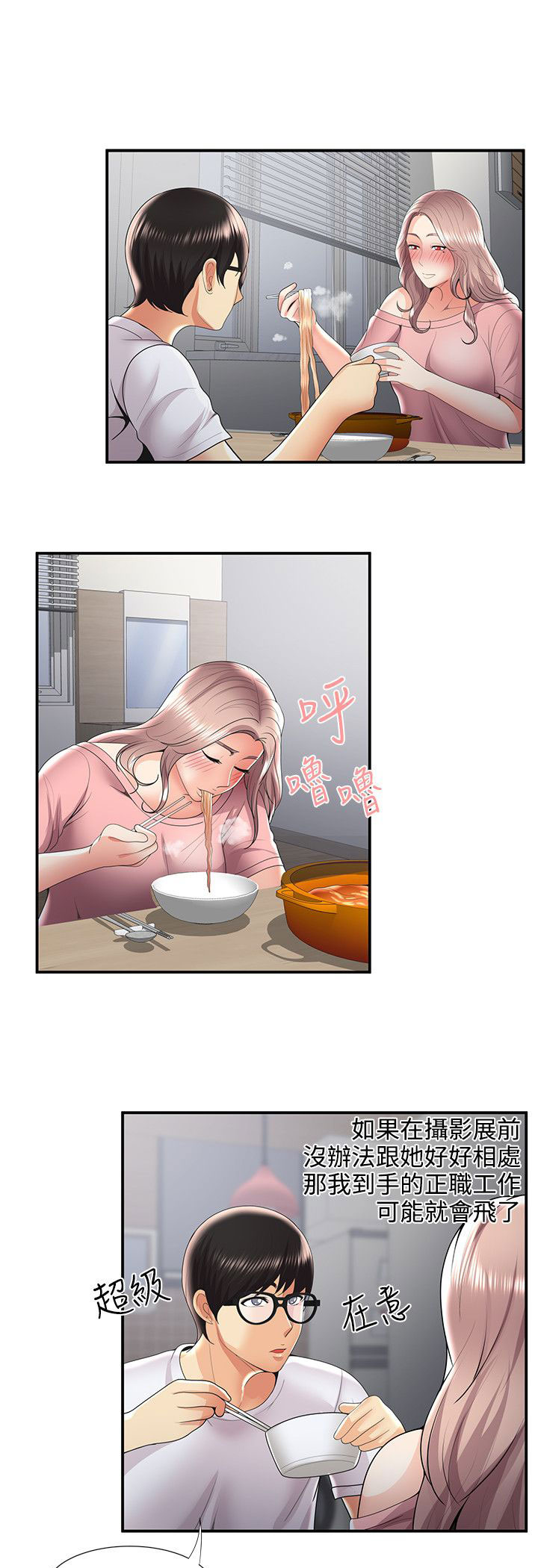 专属摄影师漫画,第49章：一瞥5图