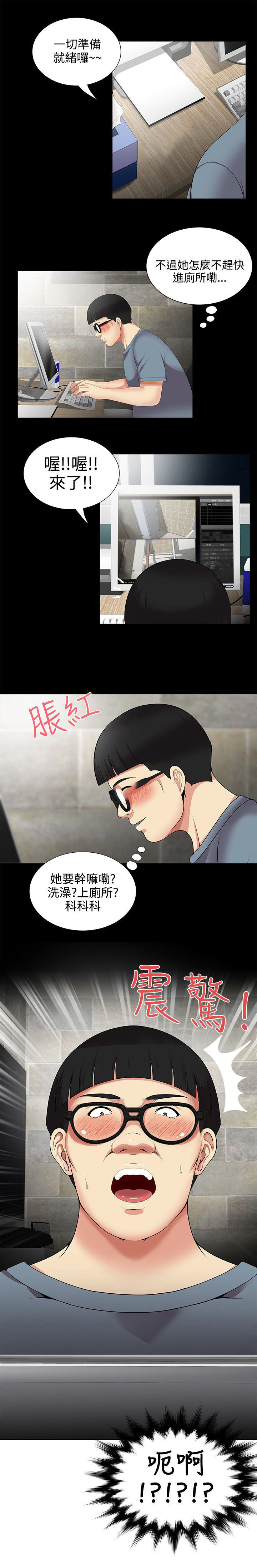 专属摄影师漫画,第14章：窥视4图