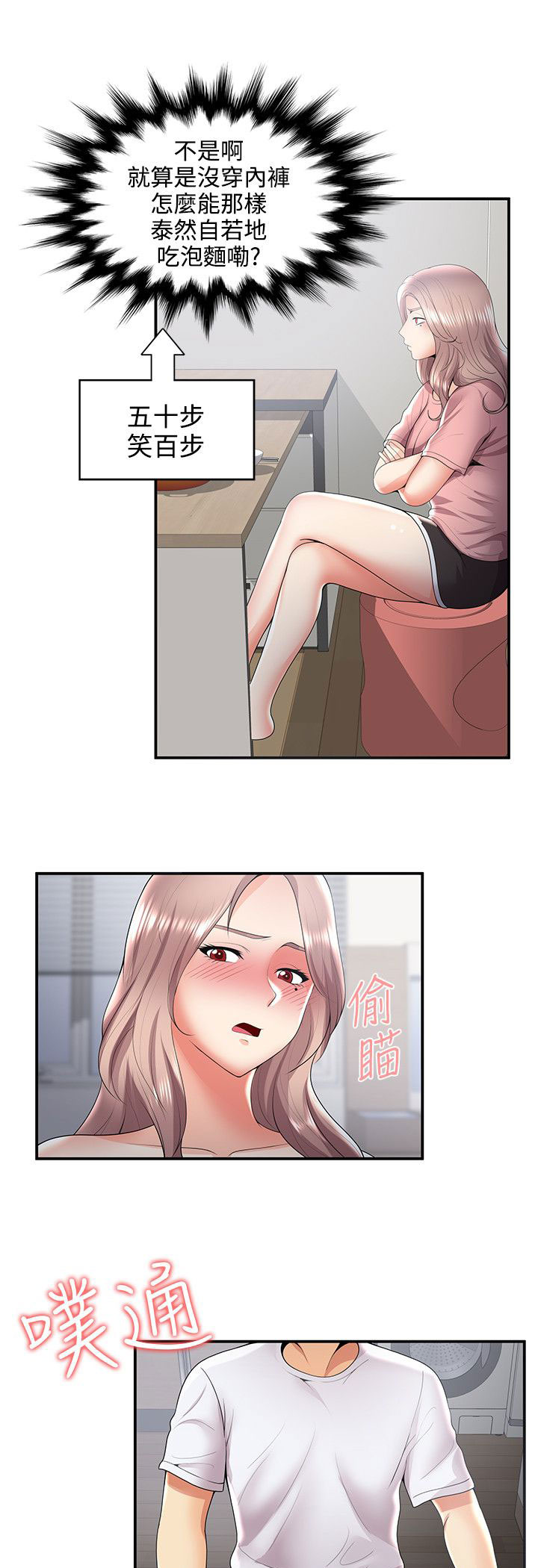 专属摄影师漫画,第50章：在边缘试探5图