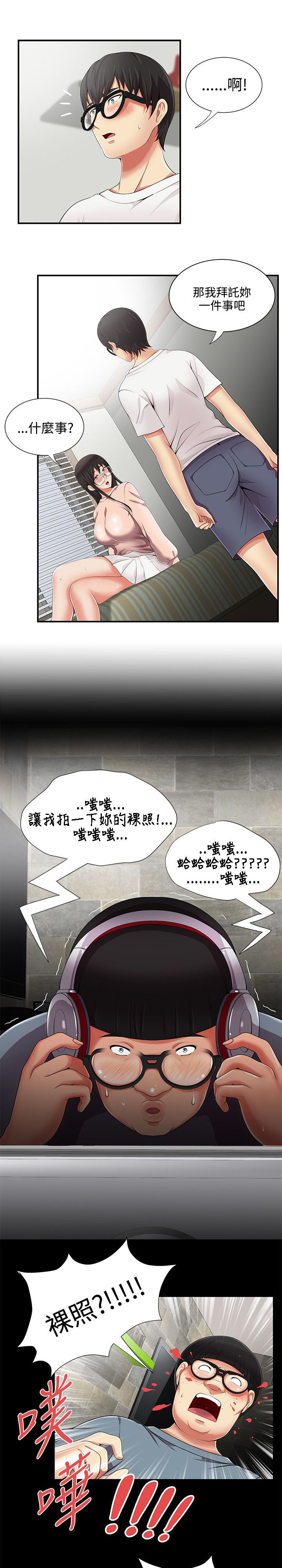 专属摄影师漫画,第16章：好机会5图