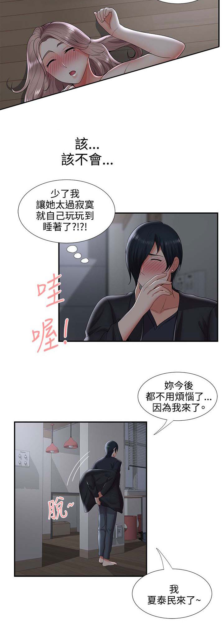 专属摄影师漫画,第52章：哪来的疯子？！5图