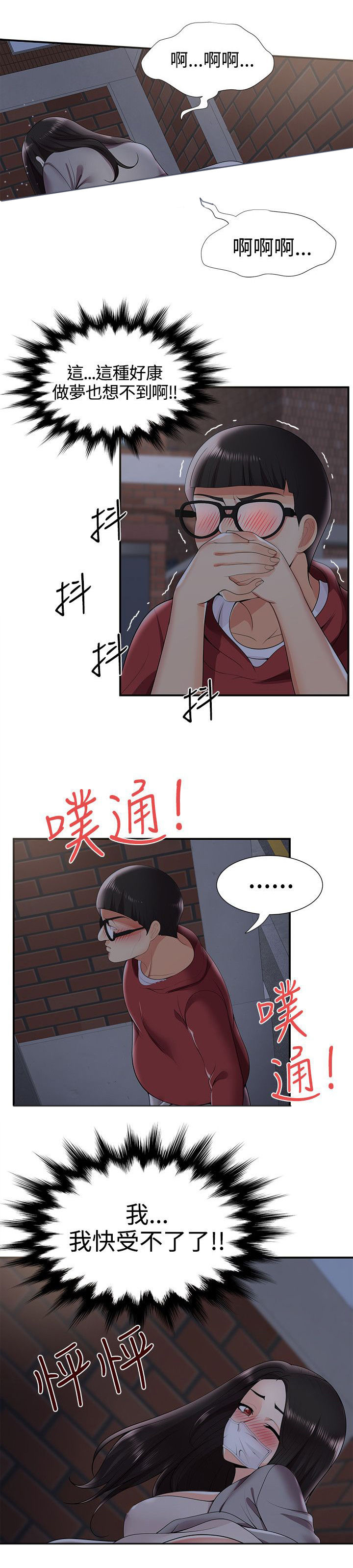 专属摄影师漫画,第40章：夜晚的空气5图