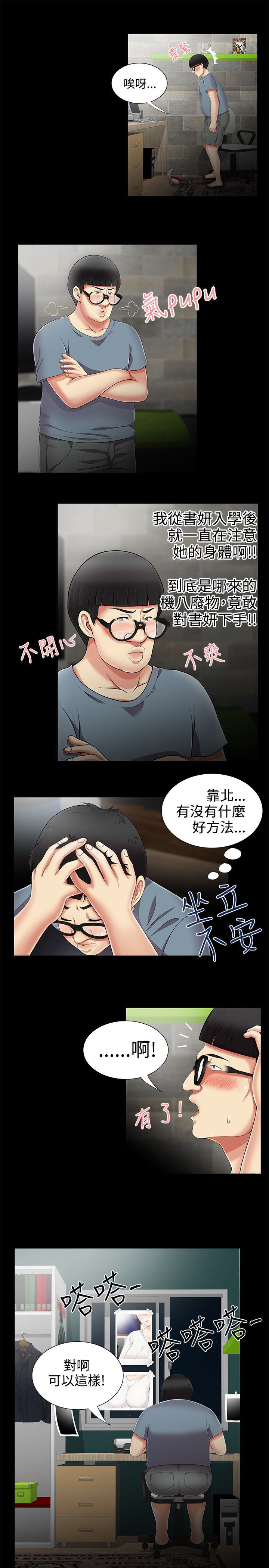 专属摄影师漫画,第16章：好机会2图