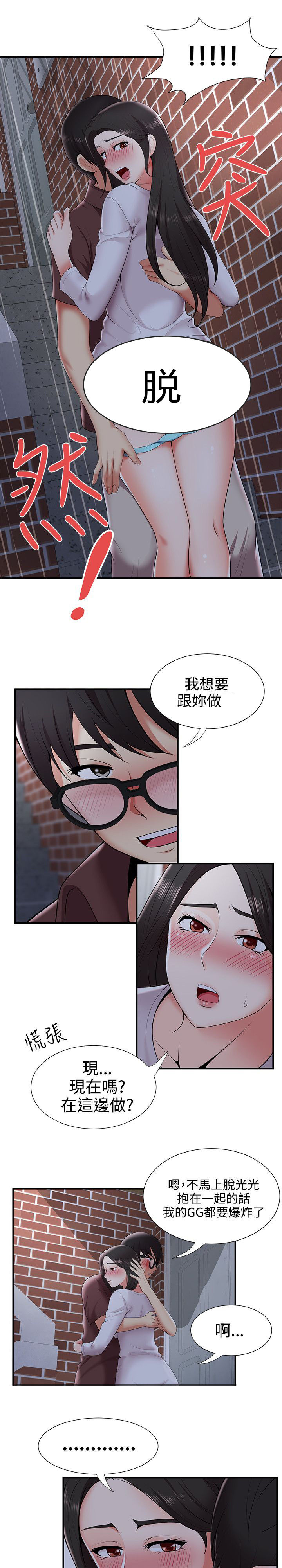 专属摄影师漫画,第36章：告白5图