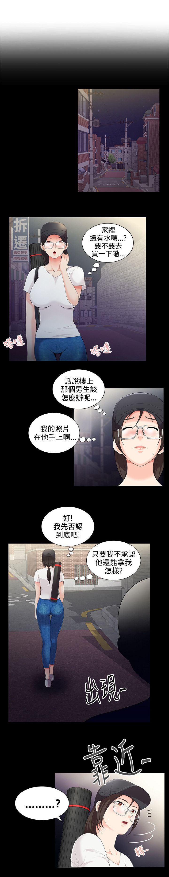 专属摄影师漫画,第5章：救救我5图