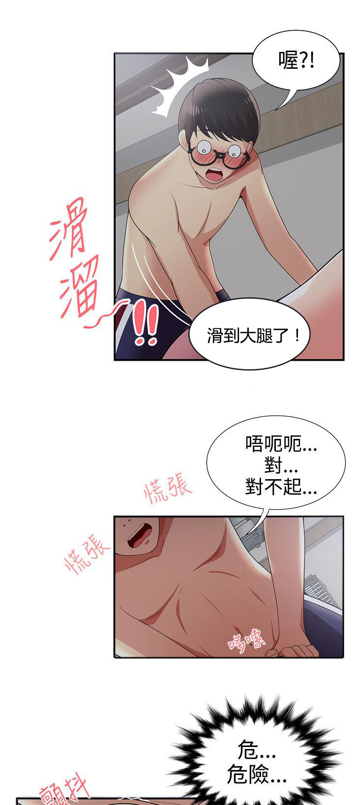 专属摄影师漫画,第34章：偷看手机2图