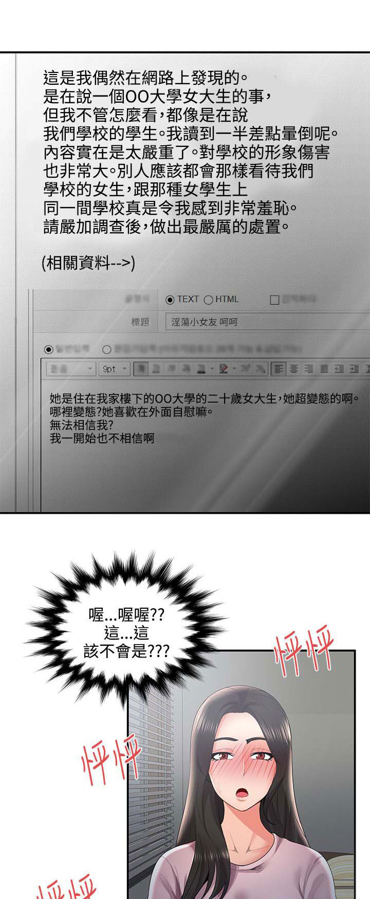 专属摄影师漫画,第53章：菊花残满地伤4图