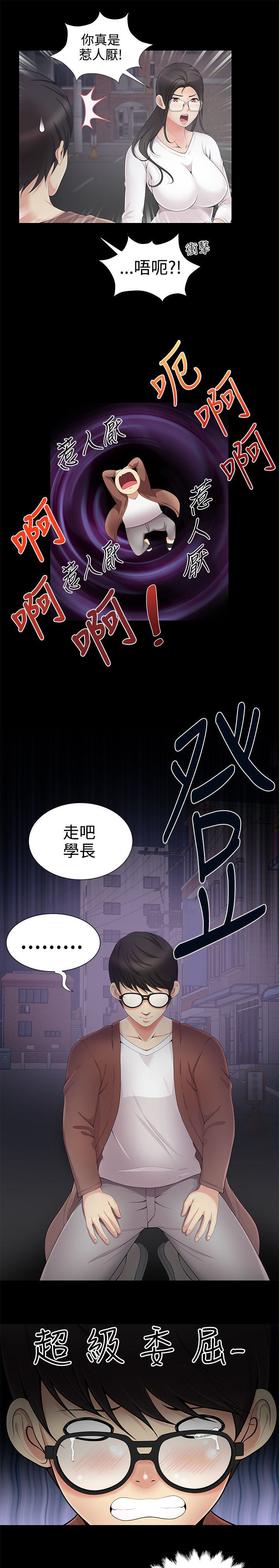 专属摄影师漫画,第6章：误会4图