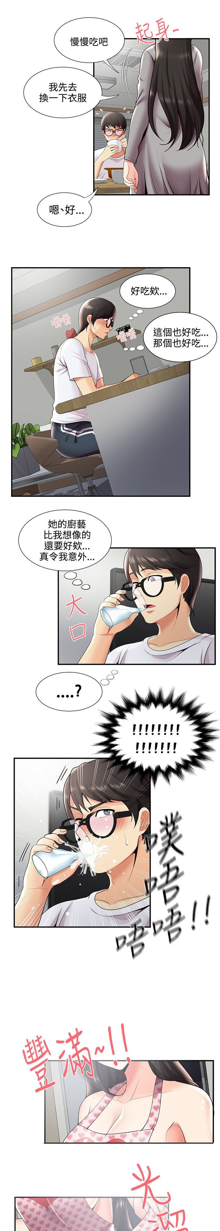 专属摄影师漫画,第43章：嫉妒3图