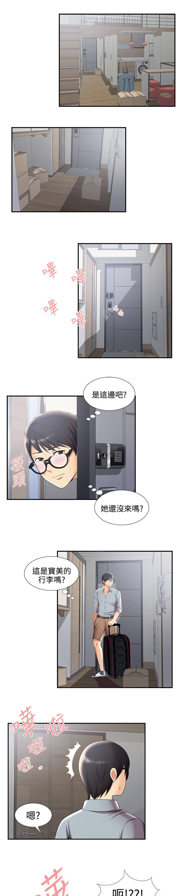 专属摄影师漫画,第46章：新宿舍5图
