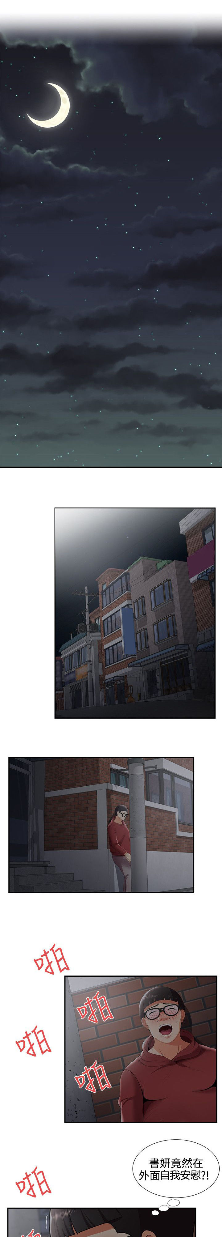 专属摄影师漫画,第40章：夜晚的空气1图