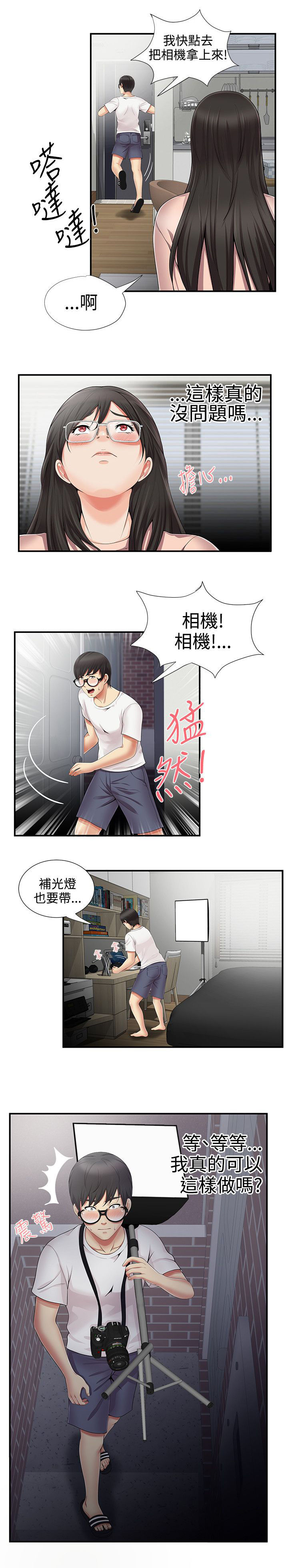 专属摄影师漫画,第16章：好机会1图