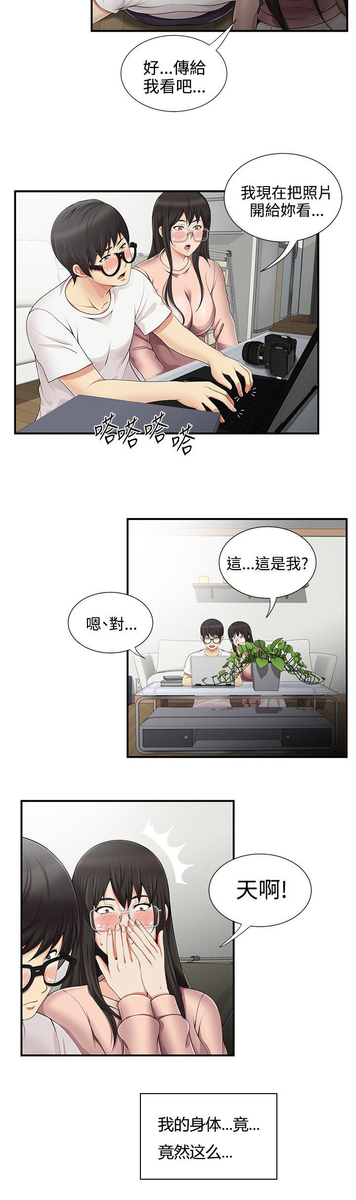 专属摄影师漫画,第17章：拍照3图