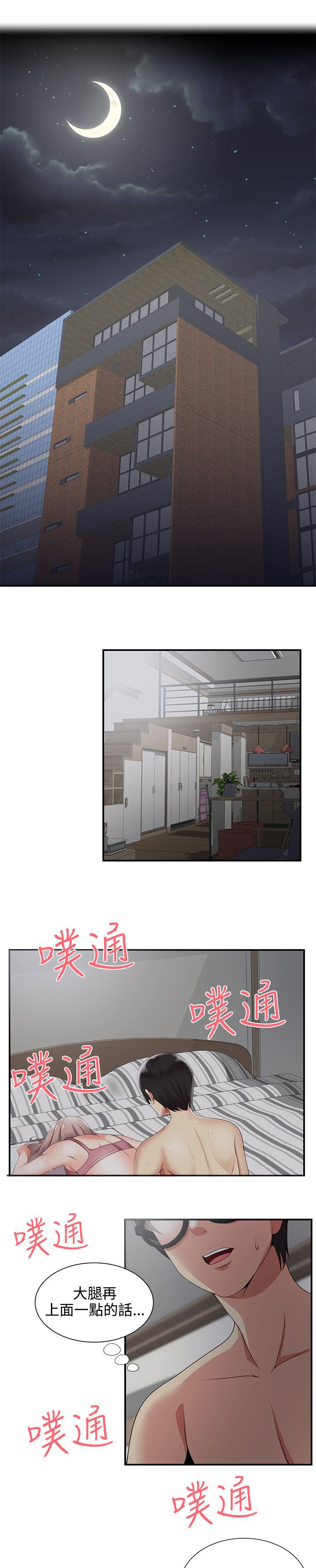 专属摄影师漫画,第33章：察言观色1图