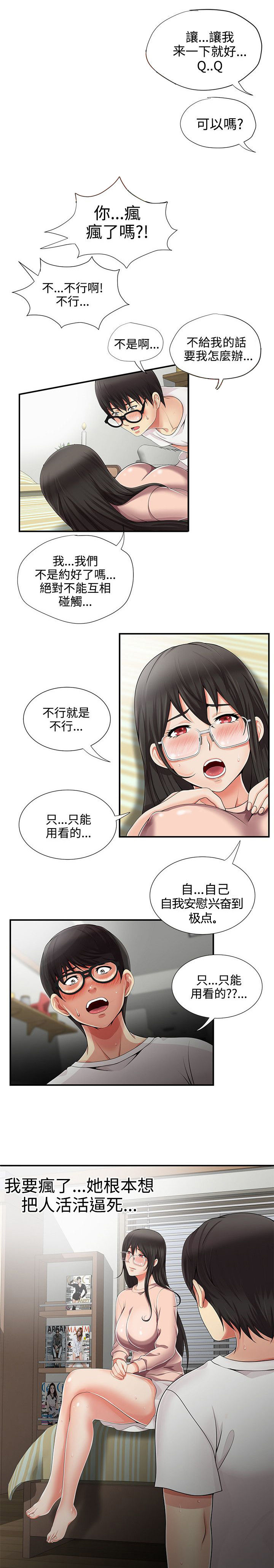 专属摄影师漫画,第16章：好机会3图