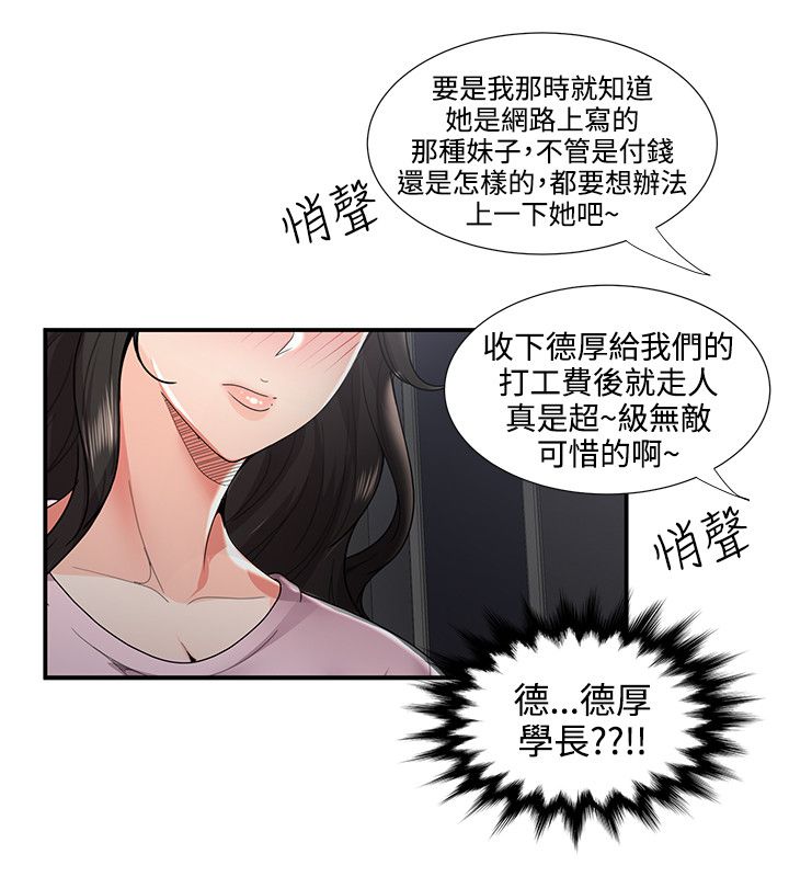 专属摄影师漫画,第55章：危机2图