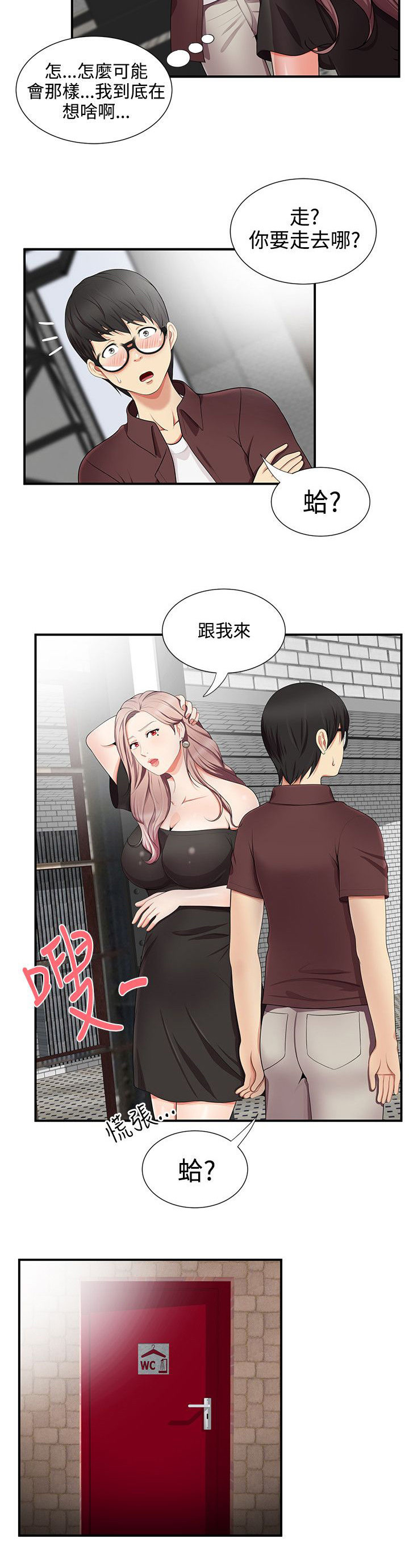 专属摄影师漫画,第28章：跟我来2图