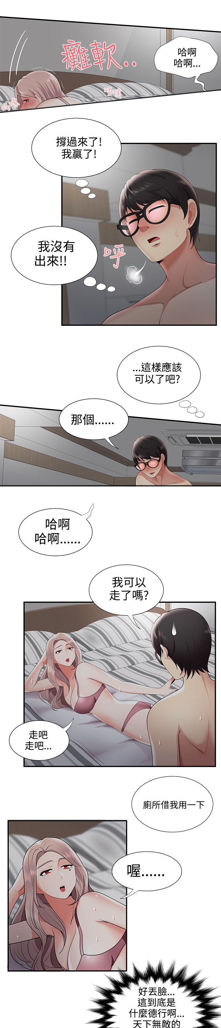 专属摄影师漫画,第34章：偷看手机5图
