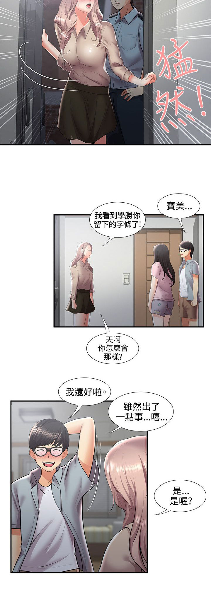 专属摄影师漫画,第57章：最后3图