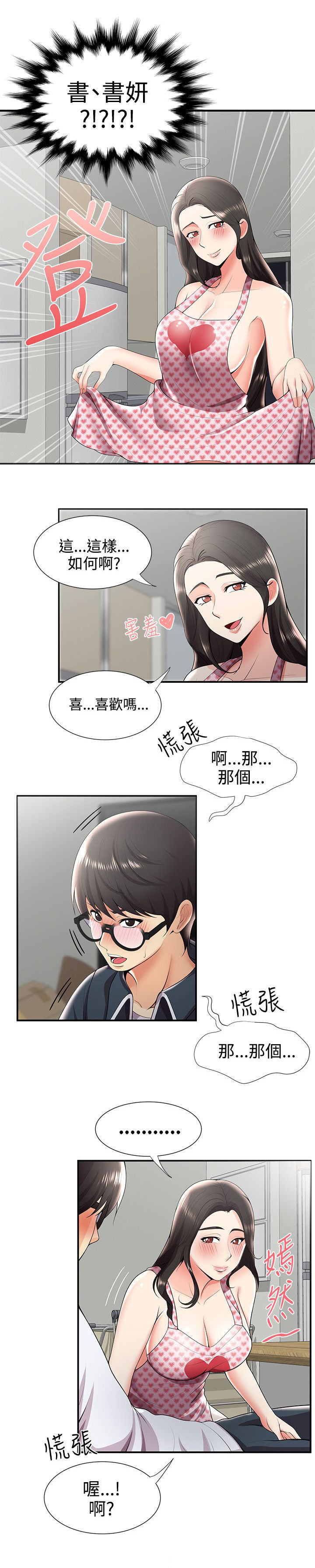 专属摄影师漫画,第43章：嫉妒5图