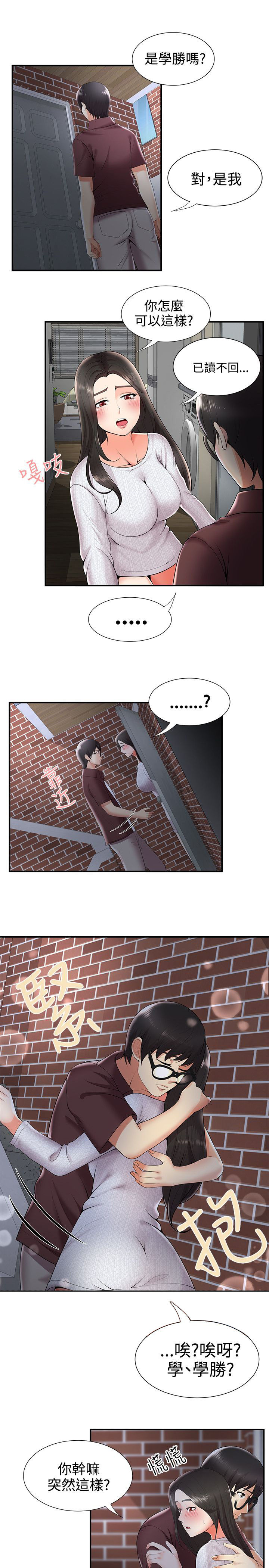 专属摄影师漫画,第36章：告白2图