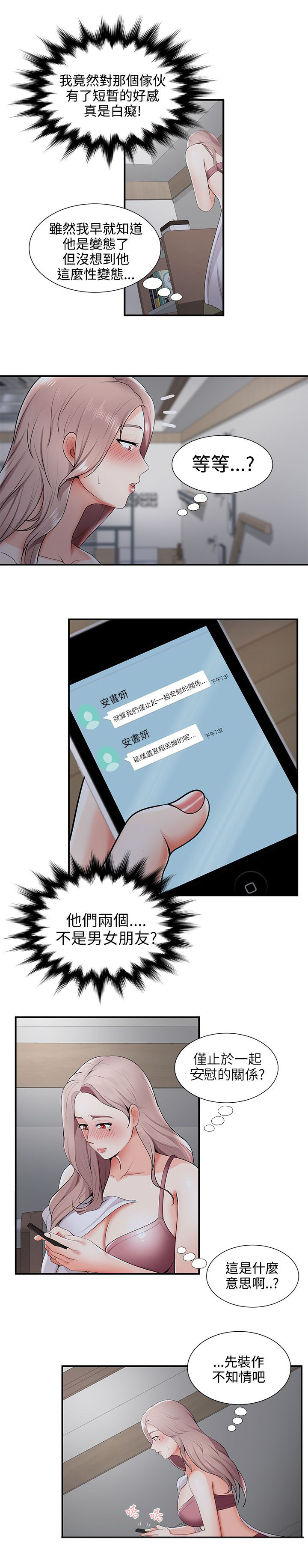 专属摄影师漫画,第35章：变态情侣5图