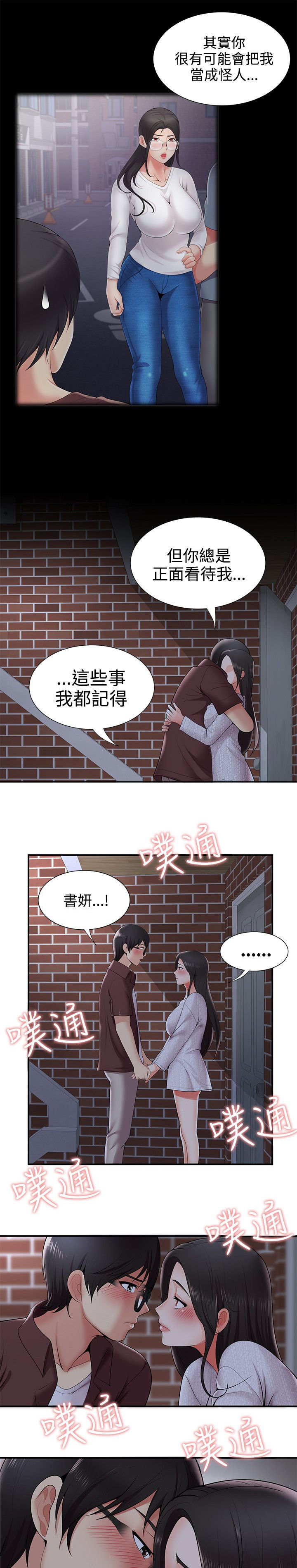 专属摄影师漫画,第36章：告白3图