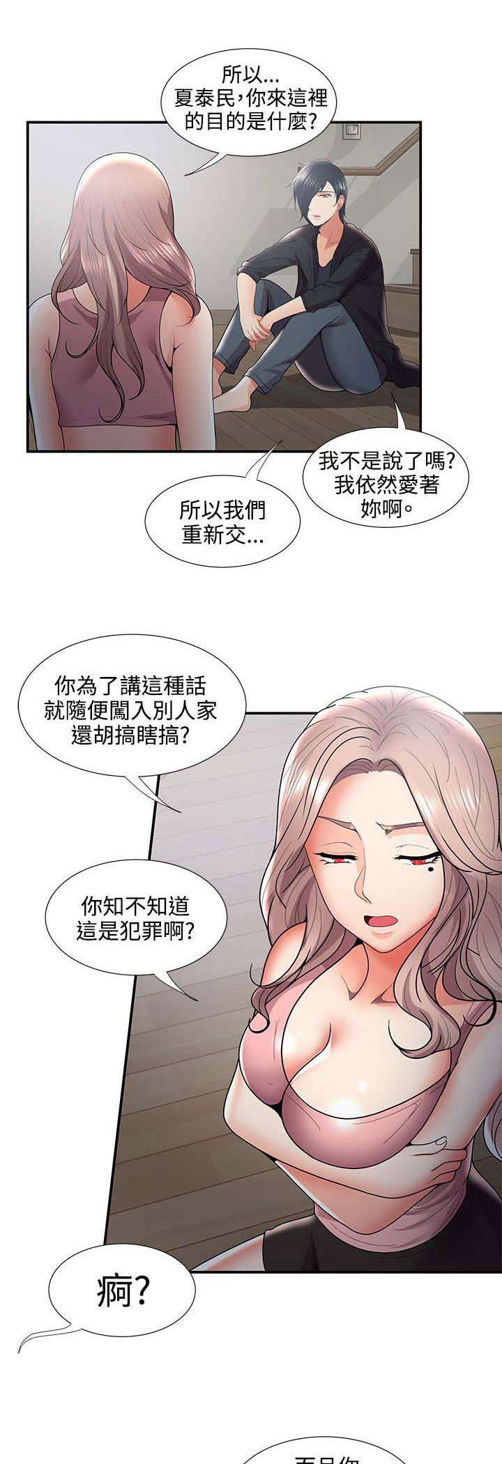 专属摄影师漫画,第53章：菊花残满地伤3图