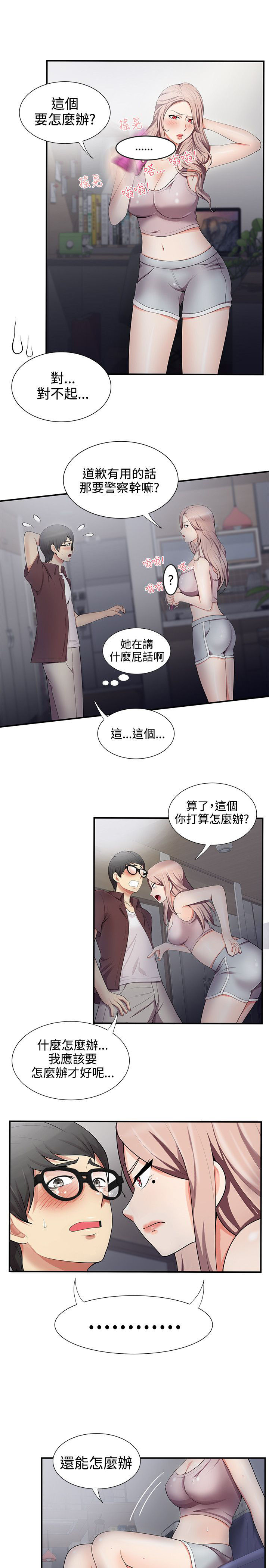 专属摄影师漫画,第31章：真的假的5图