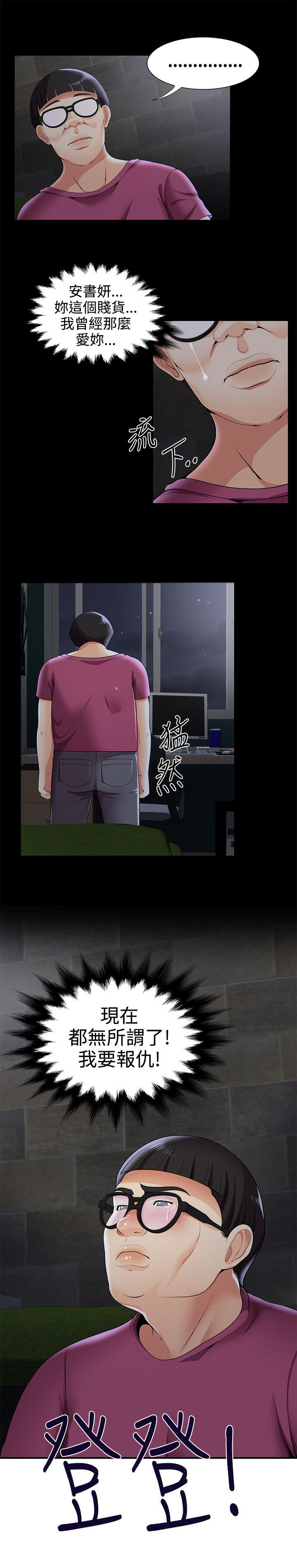 专属摄影师漫画,第44章：报复2图