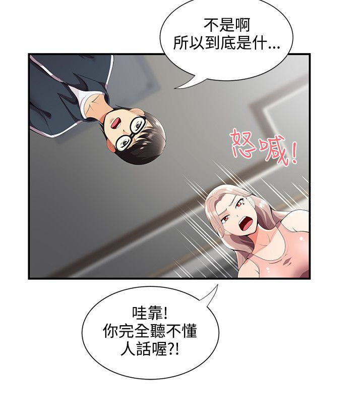 专属摄影师漫画,第39章：有想法2图