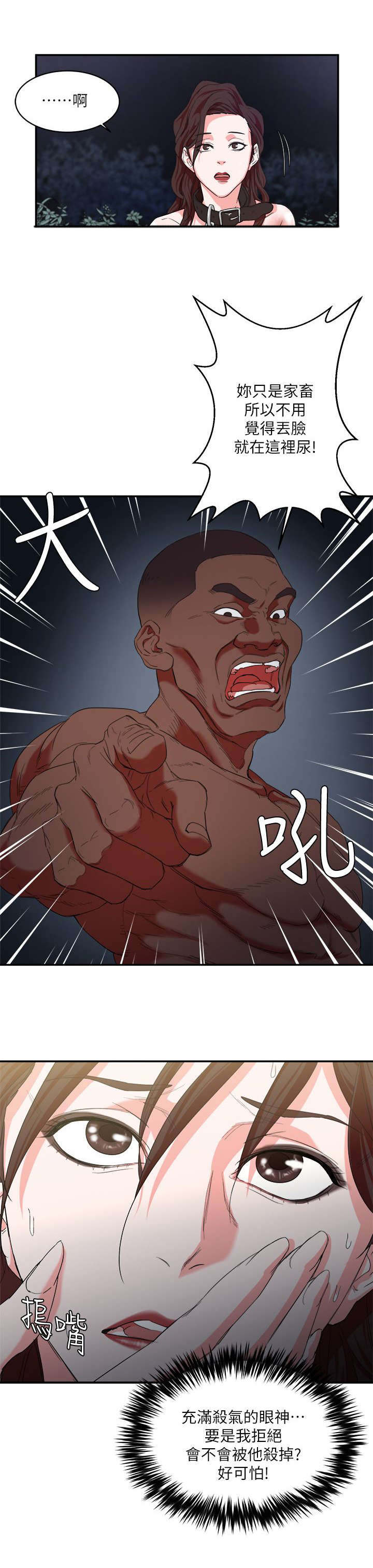 韩天里漫画,第9章：凝望2图