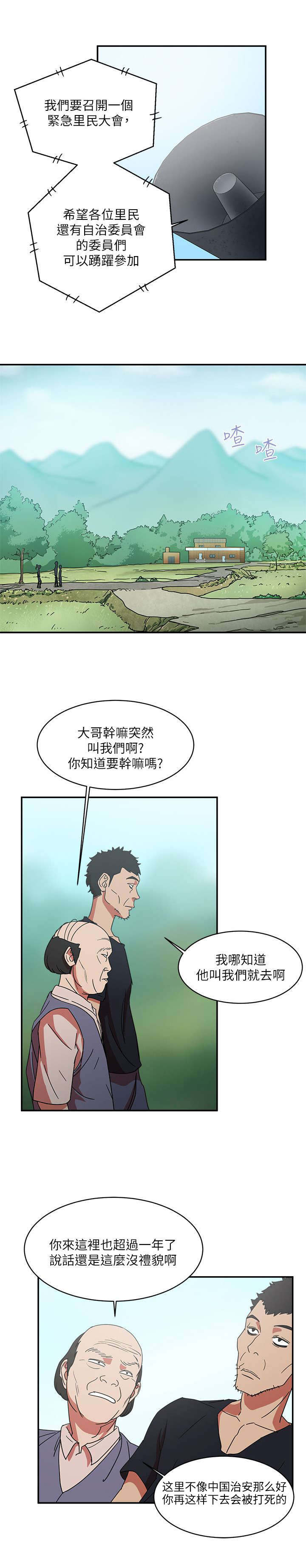 韩天里漫画,第2章：黑与白2图