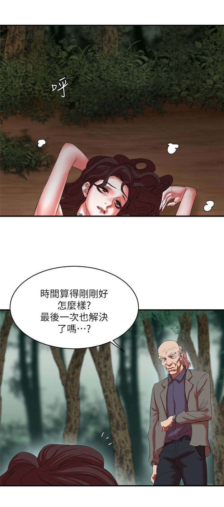 韩天里漫画,第33章：置我于死地1图