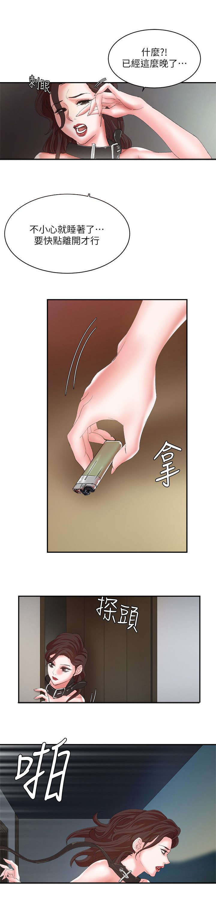 韩天里漫画,第16章：察觉3图