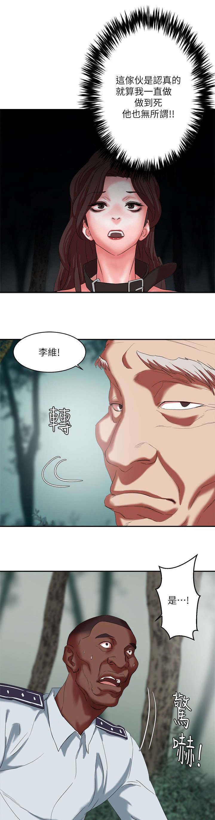 韩天里漫画,第30章：蹂躏4图