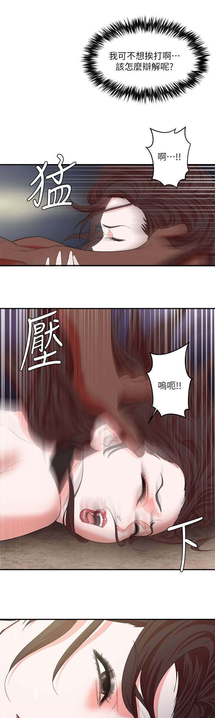 韩天里漫画,第8章：悲惨3图